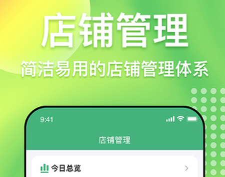 简单点商家端app3.4.4.20240429.1 最新版