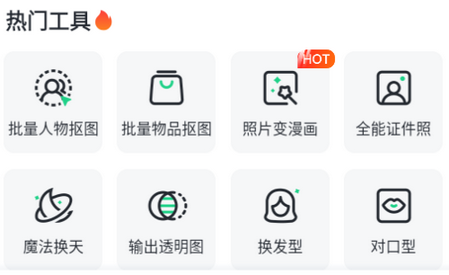 迅捷抠图app1.5.1.0 最新版