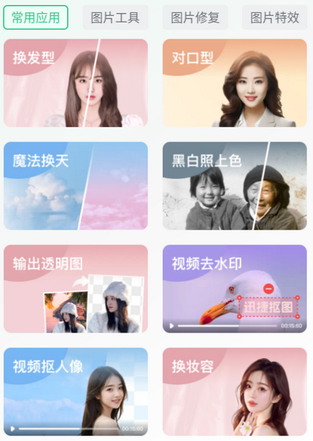 迅捷抠图app1.5.1.0 最新版