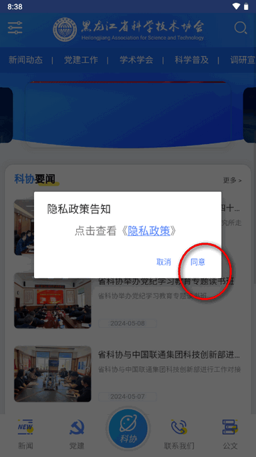 龙江科协app官方版v1.6 安卓手机版
