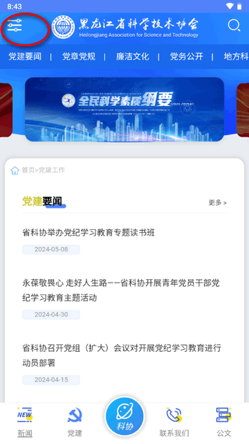 龙江科协app官方版v1.6 安卓手机版