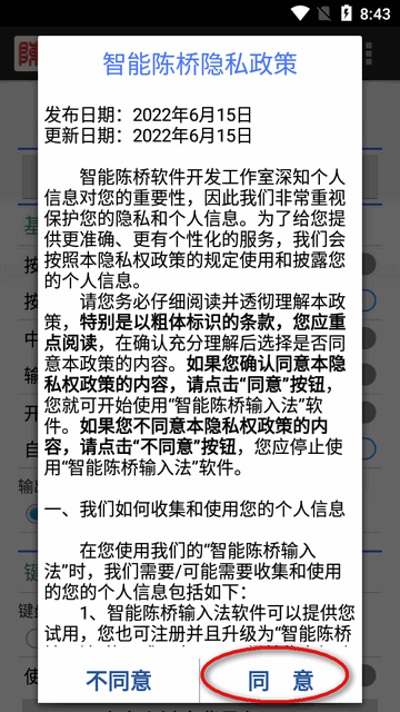 智能陈桥输入法app手机版v1.40 安卓版