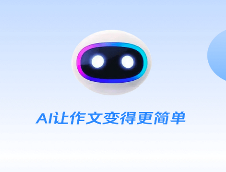 AI作文宝app1.0.2 安卓版