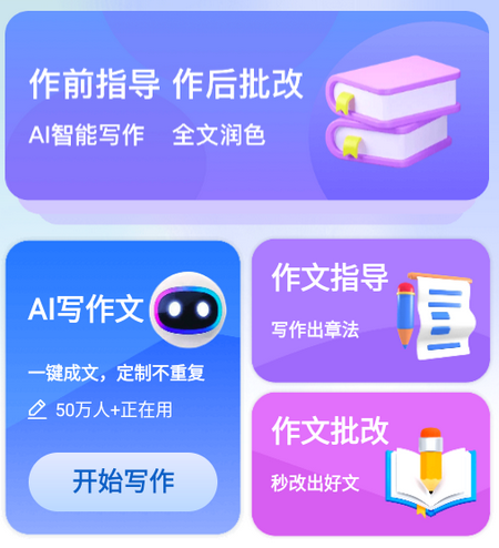 AI作文宝app1.0.2 安卓版