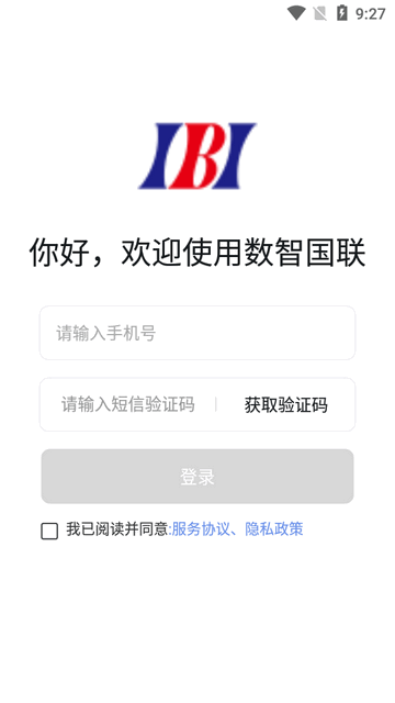 数智国联app官方正版v1.0.8 手机最新版