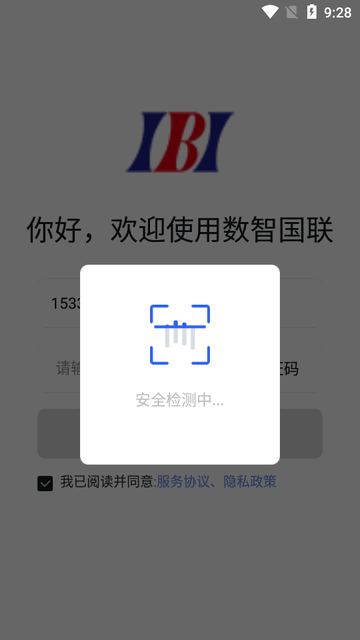 数智国联app官方正版v1.0.8 手机最新版