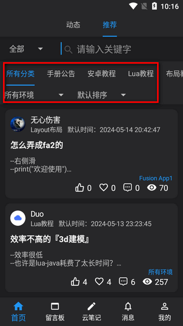 Lua代码手册app手机版v2.7.5.3 最新版