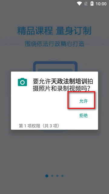 天政法制培训考试题库软件v2.4.5 安卓官方最新版