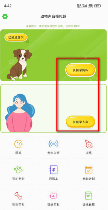 动物声音模拟器app解锁版v9.5.5 登录版