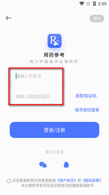 用药参考app会员版v5.1.8 手机vip最新版