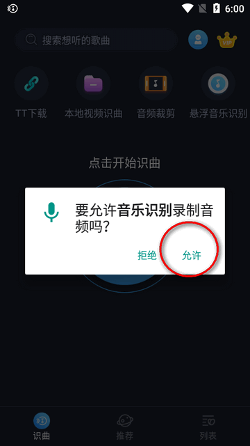 音乐识别歌曲查找软件v13.0 永久vip版
