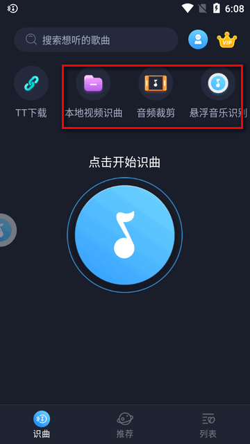 音乐识别歌曲查找软件v13.0 永久vip版