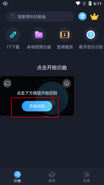 音乐识别歌曲查找软件v13.0 永久vip版