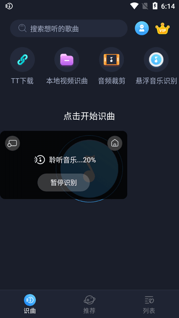 音乐识别歌曲查找软件v13.0 永久vip版
