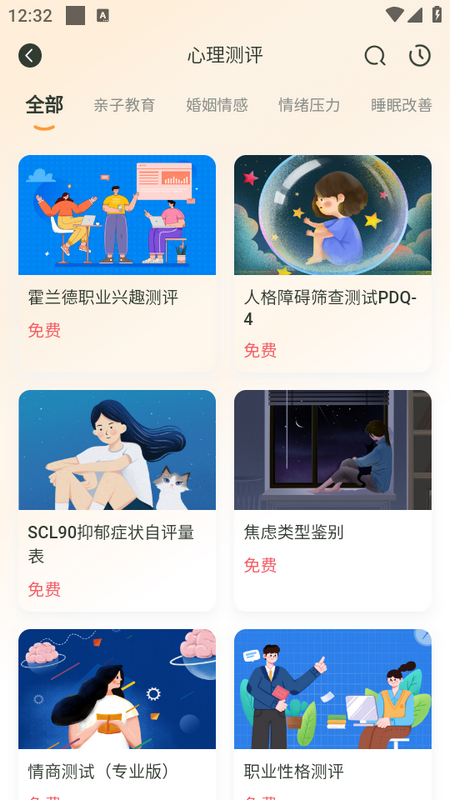 倾伴心理app1.8.7 安卓版