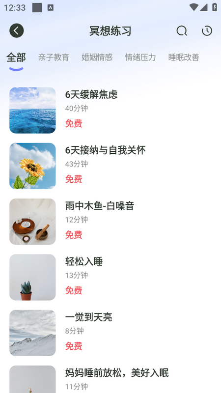 倾伴心理app1.8.7 安卓版