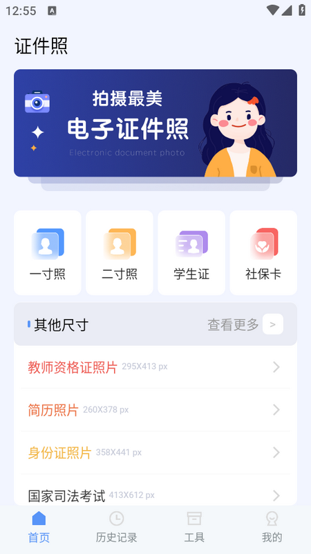 花漾证件照app5.0.6 安卓版