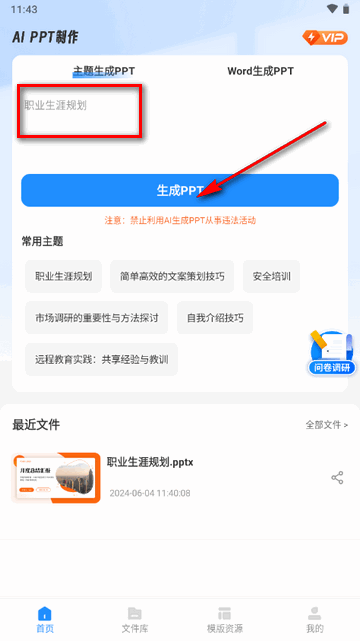 AiPPT制作师app最新版v1.9.6 手机版