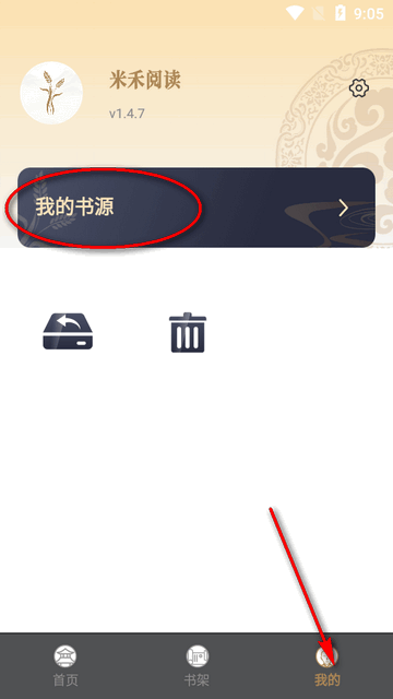 米禾阅读去广告版v1.5.0 内置书源版