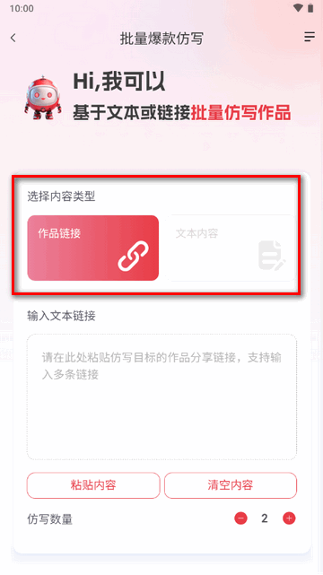 红抖AI助手软件v2.6.0 安卓最新版