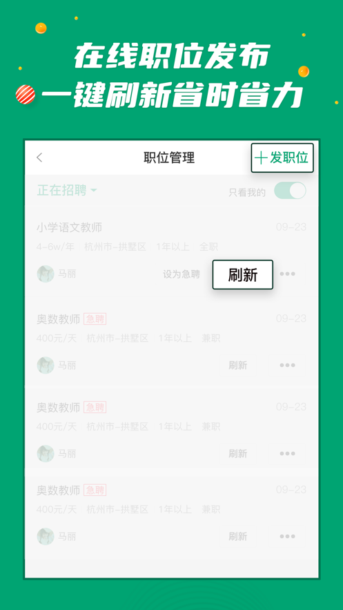 万行教师招聘端app3.0.68 安卓版