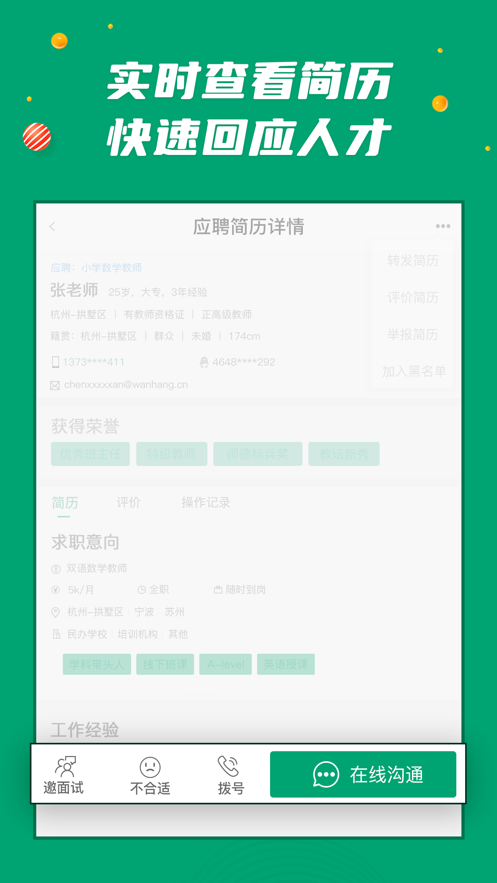 万行教师招聘端app3.0.68 安卓版