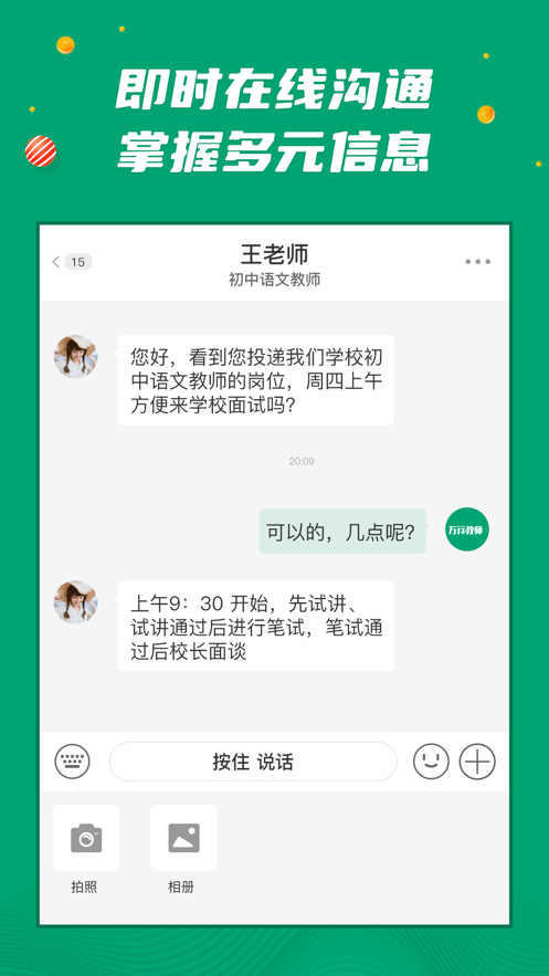 万行教师招聘端app3.0.68 安卓版