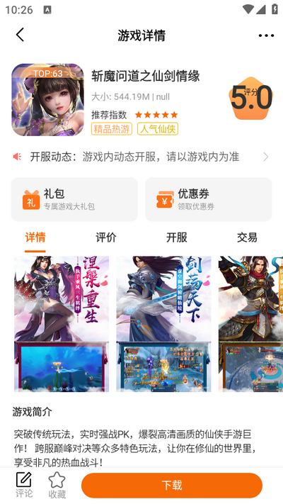 蚁游创世app3.0.24708安卓版