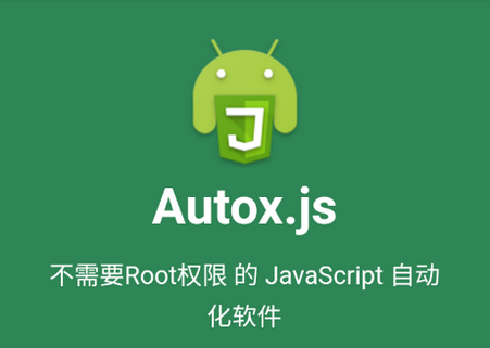 Autox.js v7安卓最新版v7.0.5 官方最新版