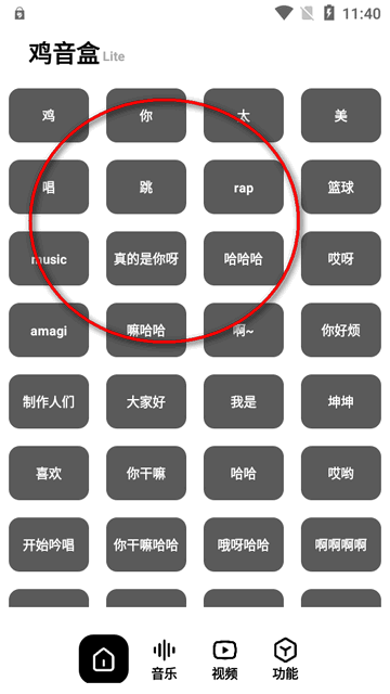 鸡音盒Lite版app最新版v1.1.0 安卓手机版