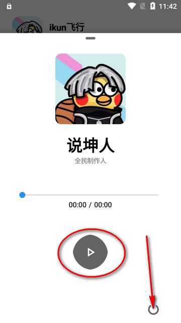 鸡音盒Lite版app最新版v1.1.0 安卓手机版