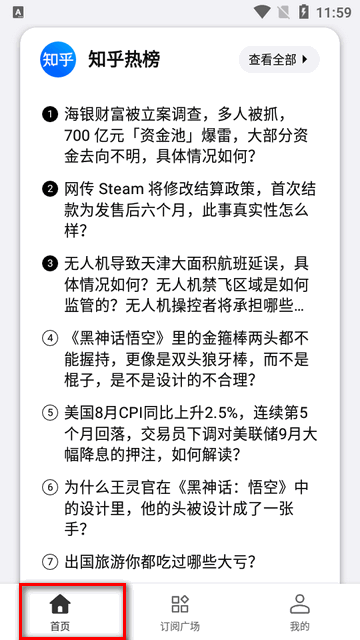 要知app新闻软件v0.52 安卓最新版