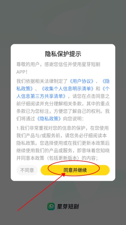 星芽短剧app免费版vip版v3.8.0 最新版