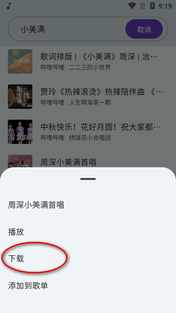 哔哔音乐app最新版v1.0.1 安卓手机版