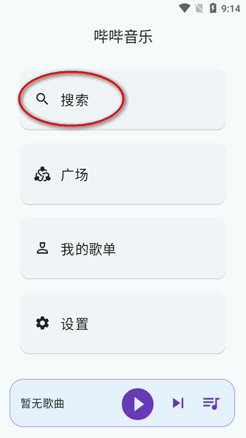 哔哔音乐app最新版v1.0.1 安卓手机版