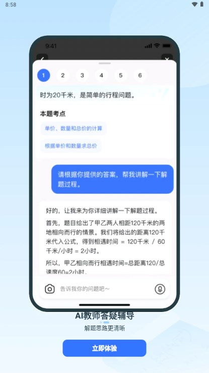 快问AI智能答疑v3.1.0 最新版