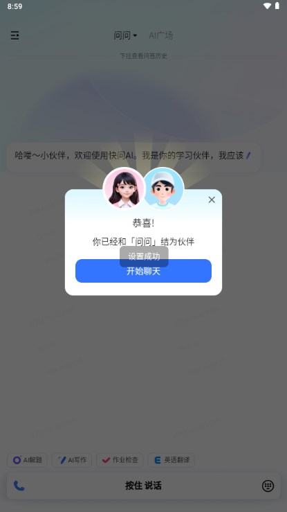 快问AI智能答疑v3.1.0 最新版