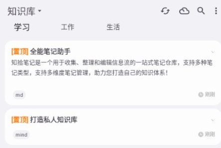 知拾笔记app最新版v4.5.9 安卓版