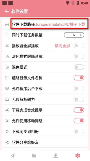 柚子下载器app最新版v1.0.4 安卓官方版