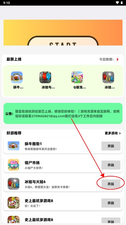 猫盒小游戏盒子appv1.2.6 最新版