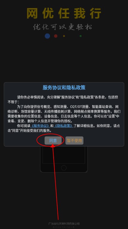 网优任我行app官方最新版v6.0.3 手机版