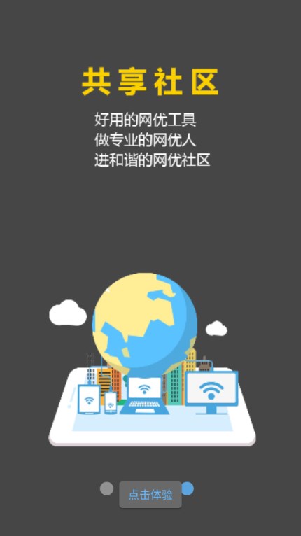 网优任我行app官方最新版v6.0.3 手机版