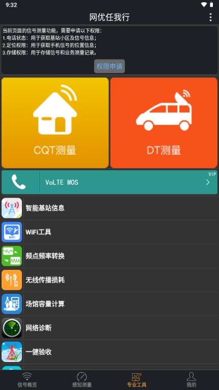 网优任我行app官方最新版v6.0.3 手机版