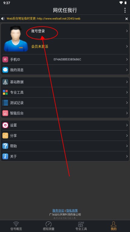 网优任我行app官方最新版v6.0.3 手机版