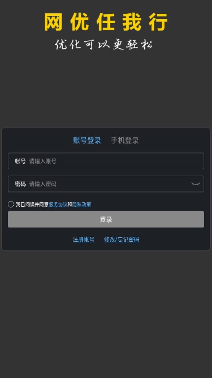 网优任我行app官方最新版v6.0.3 手机版