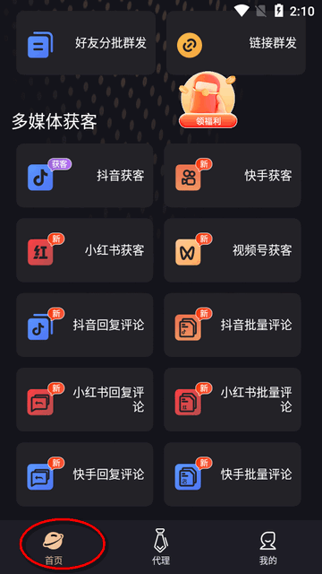 安卓微商管家app1.0.18 手机免费版