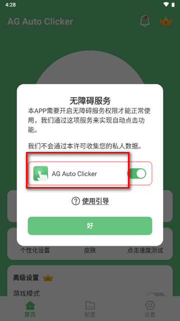 AG自动点击器免费版(AG Auto Clicker)v1.2.6 安卓高级版