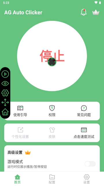 AG自动点击器免费版(AG Auto Clicker)v1.2.6 安卓高级版