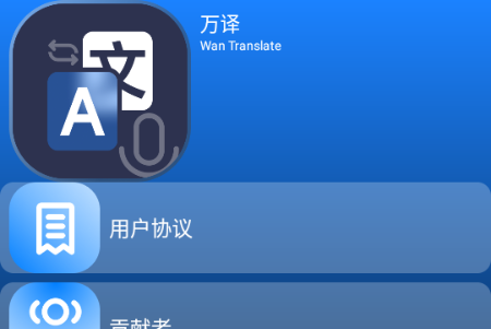 万译app手表版v1.0.4 最新版