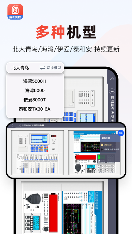 消防实操模拟软件官方版v3.0.2 最新版